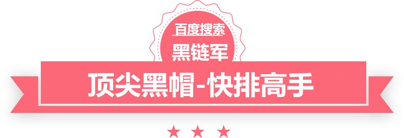 澳门最准的资料免费公开金堂seo公司